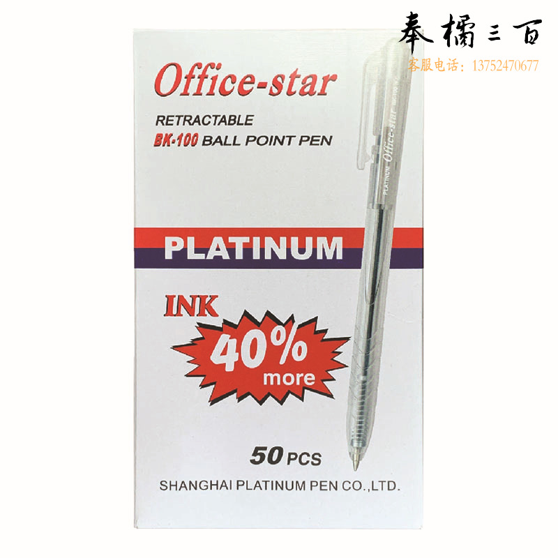 白金 按压型0.5圆珠笔BK-100（蓝色，50支/盒） 按支销售