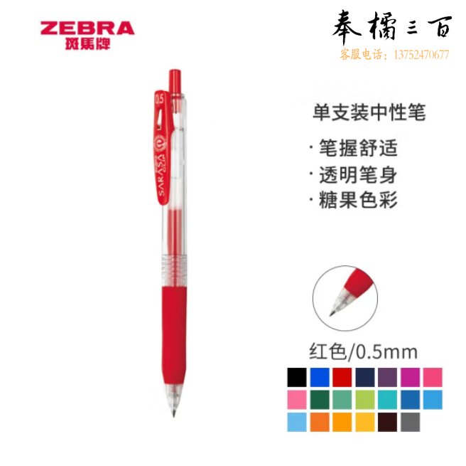 斑马 JJ15-R按动中性笔 签字笔 0.5mm子弹头啫喱笔水笔 红色