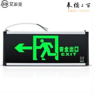 艾派克 双面 D215 单向国标LED安全出口指示灯；产品尺寸：332*23*145mm