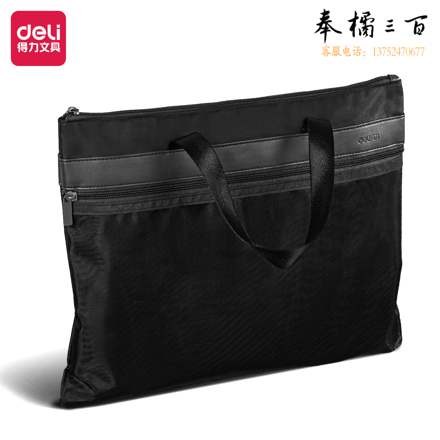 得力63777公文包牛津布双层文件袋380*290mm(黑色)(只)