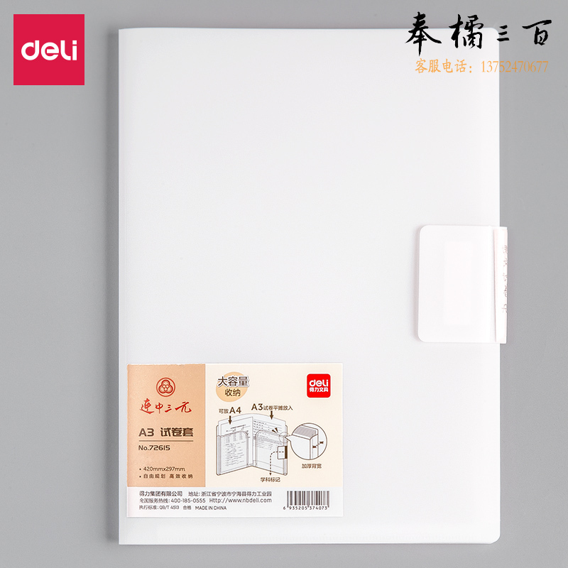 得力72615文件套310*240*10mm(白)(个)