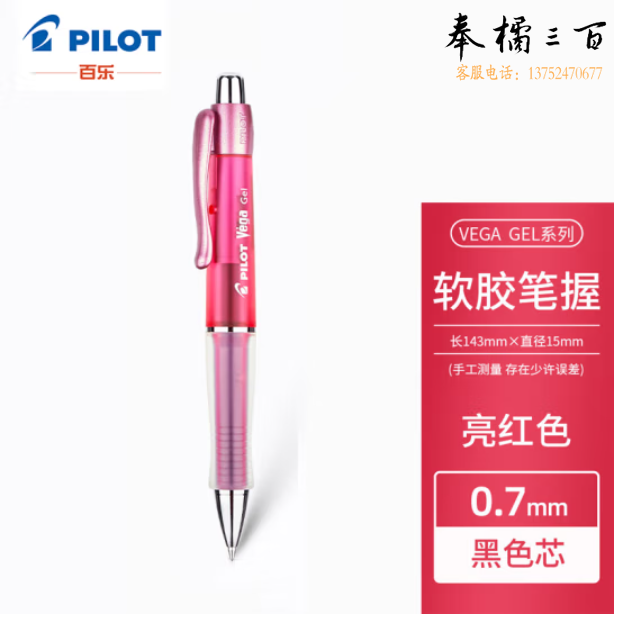 百乐 中性笔 0.7mm  红杆 黑笔芯 软握胶签字笔 水笔  BL-415V-BT