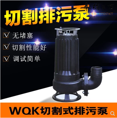 上海人民 切割型污水泵 80WQAS50-10-4KW 380V 口径80mm 扬程10m流量50