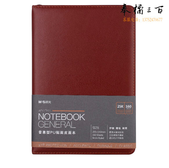 晨光 25K/160张普惠型PU贴面皮面本160页APY1EP11