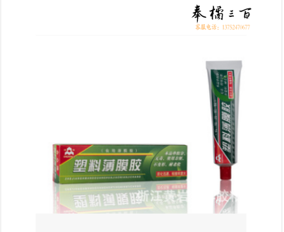 塑料薄膜胶