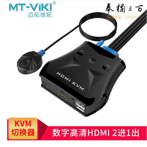 迈拓维矩MT-201HL 2口HDMI KVM切换器USB鼠键共享器桌面线控高清