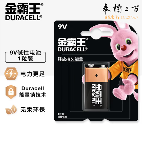 金霸王 9V电池 1粒/卡适用于万用表/烟雾探测器/麦克风等