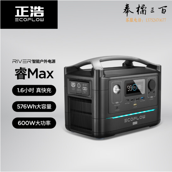 正浩EcoFlow RIVER Max快充户外电源220V 600W移动电源家庭野营多功能储能充电宝576Wh