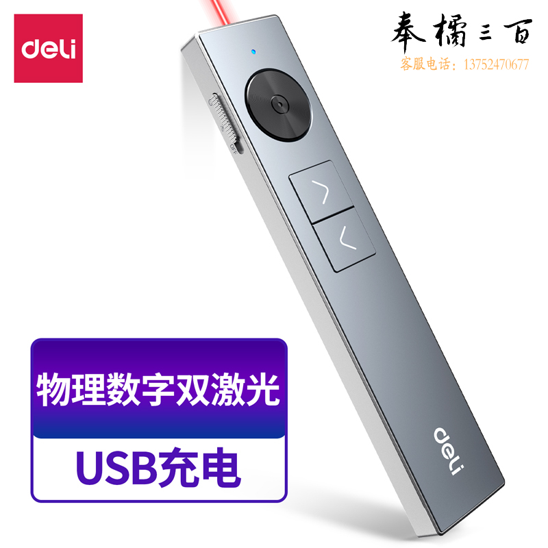 得力50682W激光笔 内置U盘Spotlight3.0金属材质无线演示器空中鼠标ppt投影笔