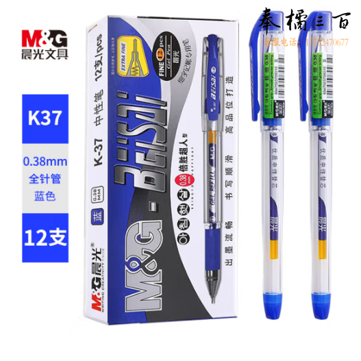 晨光 K37 蓝中性笔0.38mm 记账笔水笔特细笔签字笔 蓝 12支