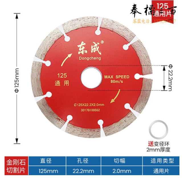 东成 云石片金刚石锯片混泥土瓷砖石材切割片125MM通用片