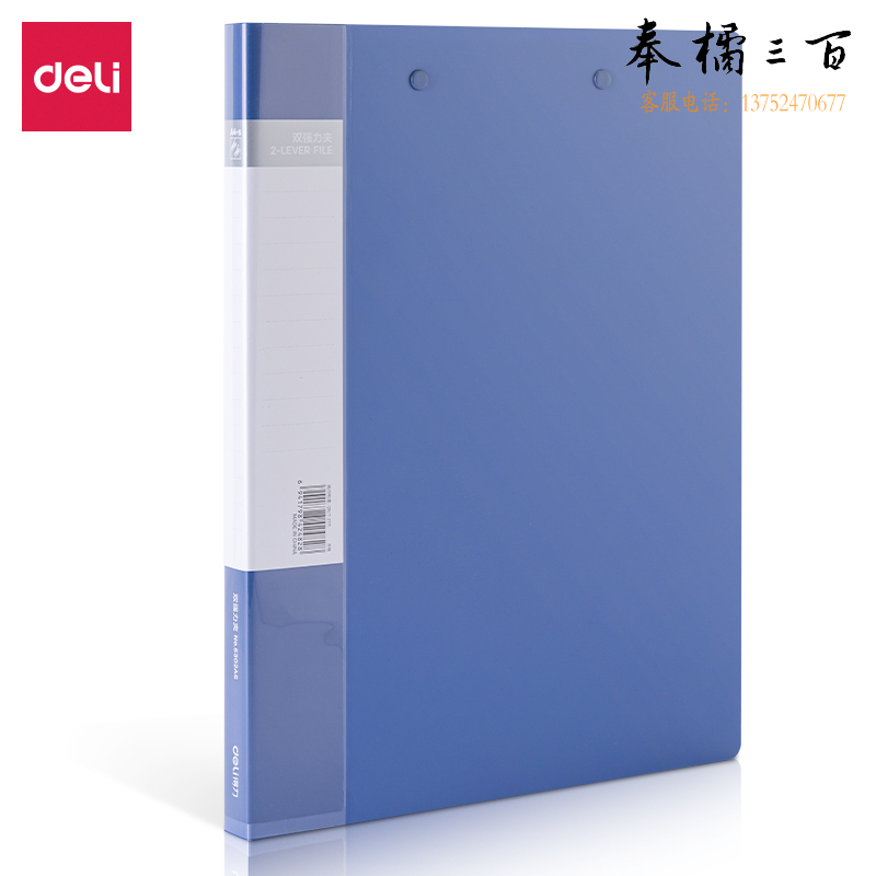 得力 A4文件夹 10个装 双强力文件夹5302AS