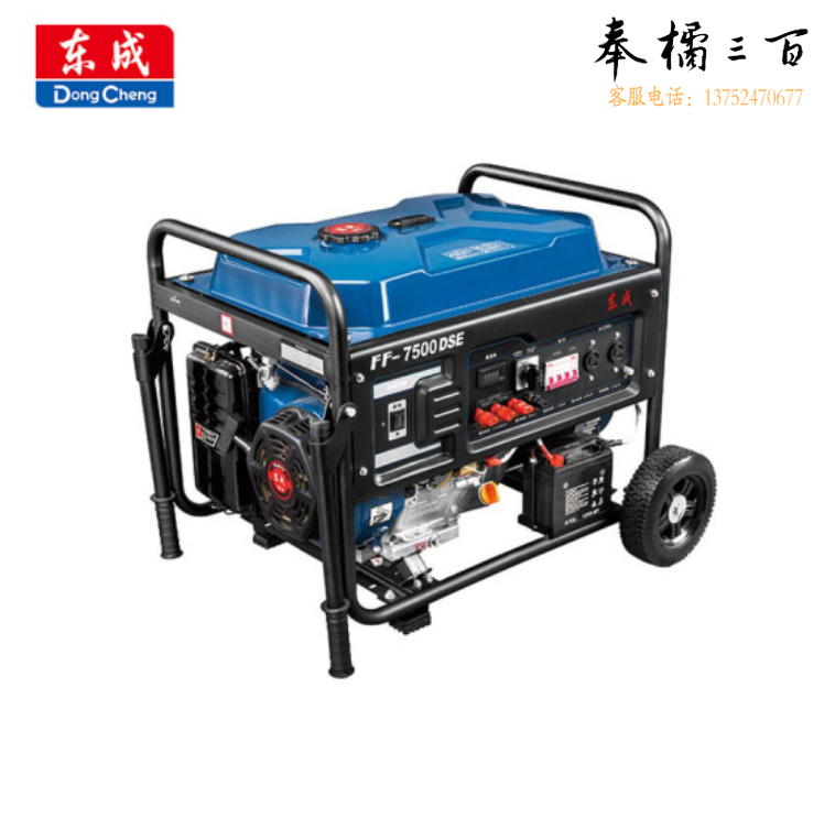 东成 FF-7500DSE 汽油发电机6.5KW单/三相双电压 电启动