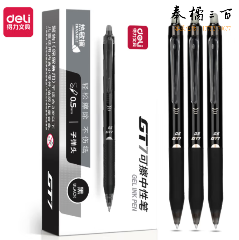 得力 GT7 按动可擦中性笔0.5mm子弹头 12支 黑色签字笔