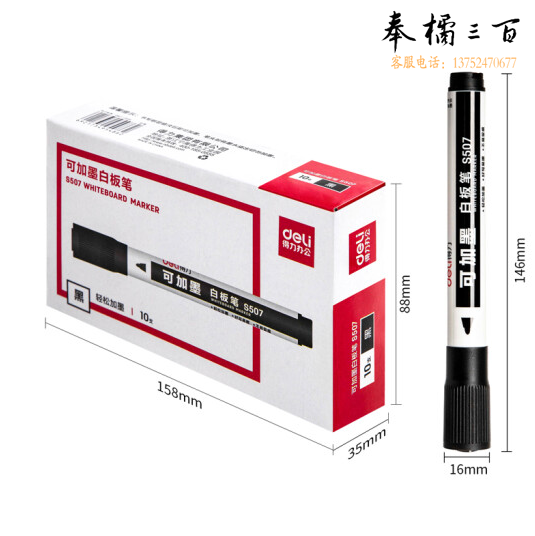 得力 S507 白板笔 黑色（每盒19支） ；支