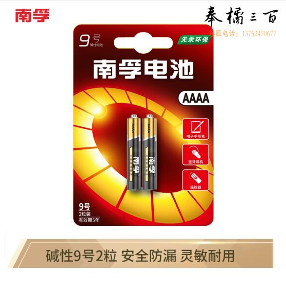 南孚 9号电池2粒 聚能环 适用于手写笔/蓝牙耳机设备/遥控器/ 仪器等