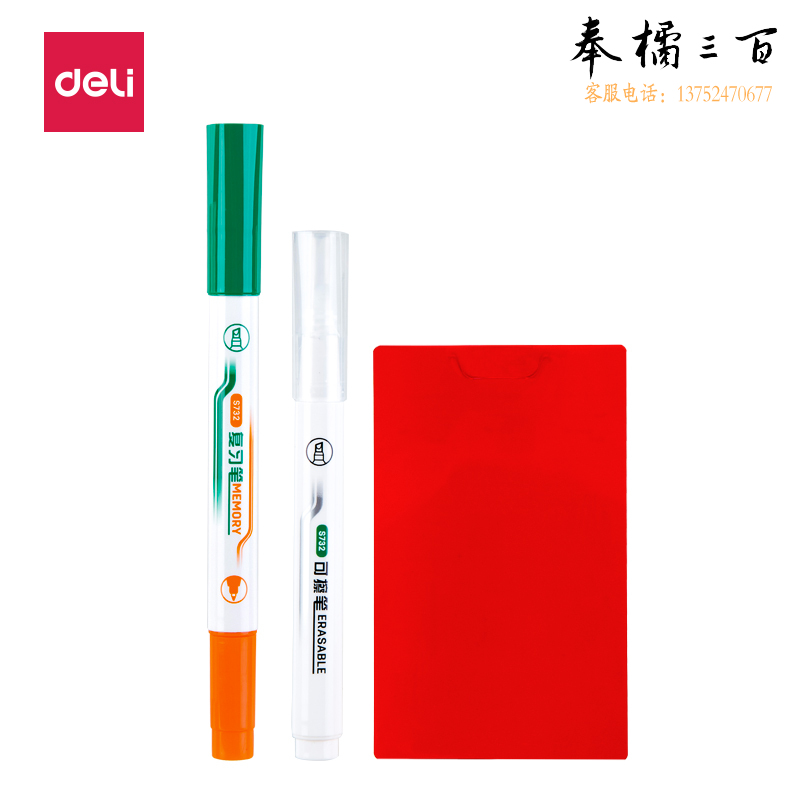 得力S732复习笔套装(混)(2支/盒)