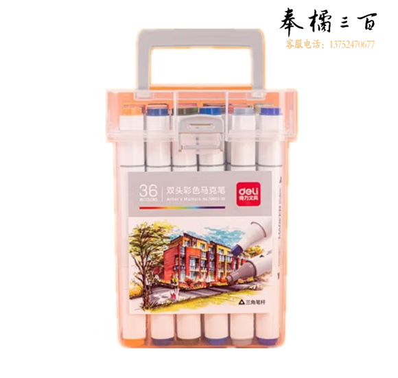 得力70803-36色酒精性三角杆马克笔(混)(36色/桶)
