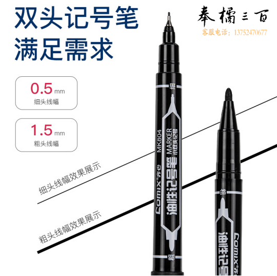 齐心记号笔MK804小双头黑色
