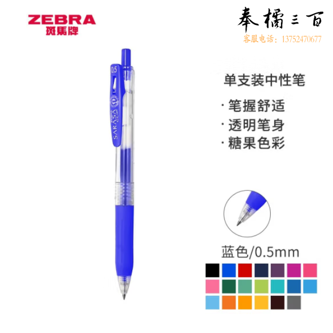 斑马 JJ15-BL按动中性笔 签字笔 0.5mm子弹头啫喱笔水笔