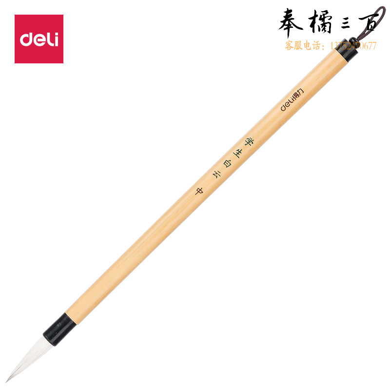得力6587白云毛笔中号(黄)(1支/袋)