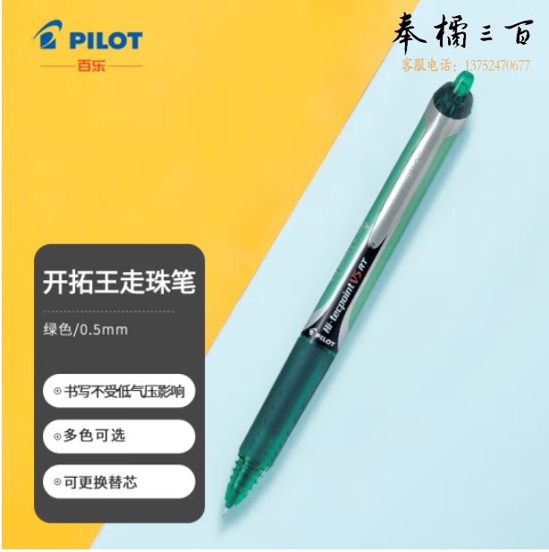 百乐 BXRT-V5 绿色按动中性笔 0.5mm签字笔水笔 12支/盒 单支价格