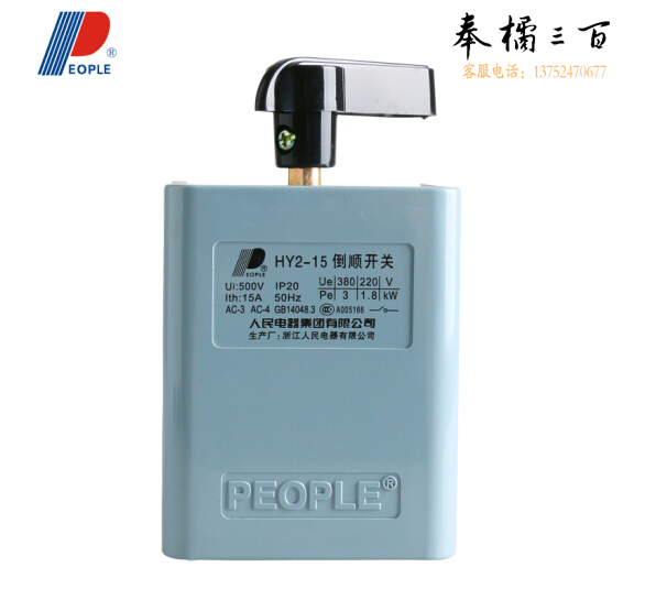 人民电器 倒顺开关转换开关 HY2-60A 电动机用 380V