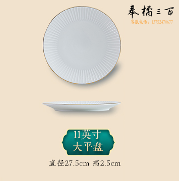 景德镇白瓷盘  11英寸