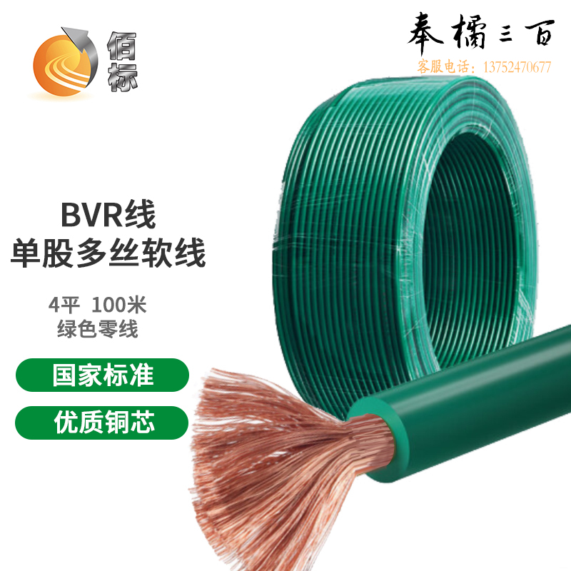 佰标 BVR4平方塑铜线 单股多丝塑铜软线 绿色  （100米/盘）