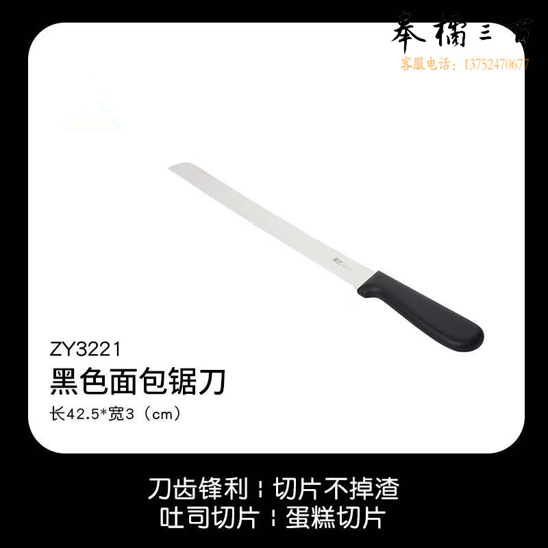 不锈钢面包刀 锯齿刀