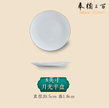 景德镇白瓷平盘   8英寸