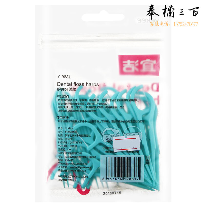 宜洁 牙线袋装护理牙签Y-9881（50只装）