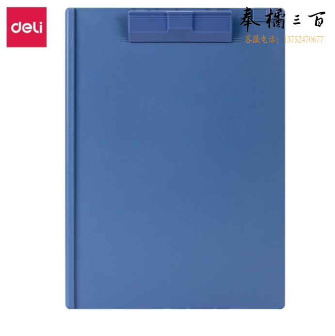 得力 9253 A4商务板夹 带刻度文件夹写字板  蓝色