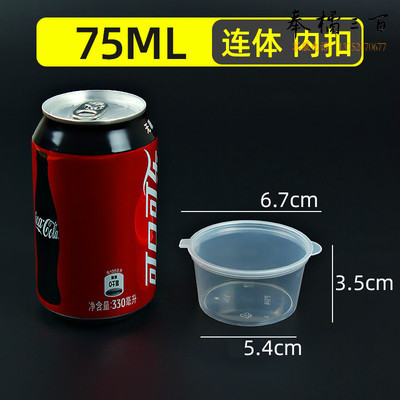 心怡  一次性小圆盒 圆形酱料盒 小调料杯   75ml     1000个/箱  货号：JC