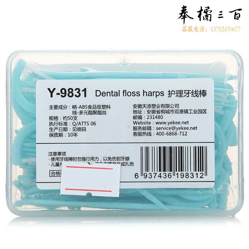 宜洁 牙线棒环一次性扁线牙签盒装50只装Y-9831