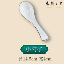 景德镇白瓷勺 小勺子 长约14.5cm