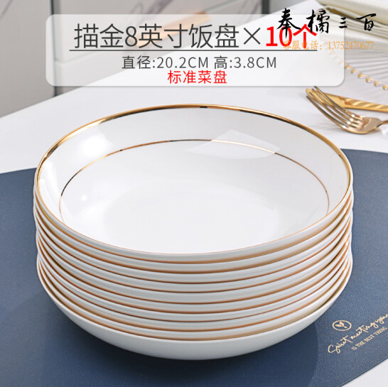 纯白盘子菜盘  金边陶瓷深盘 8英寸饭盘10个装   20.2*3.8cm  货号：TXH