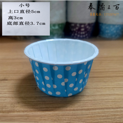 烘焙纸杯 小号蓝色  50个/包  货号：JC