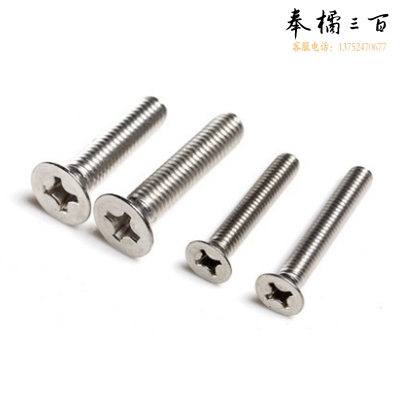 火豹（HB）十字沉头8*30 沉头机螺丝