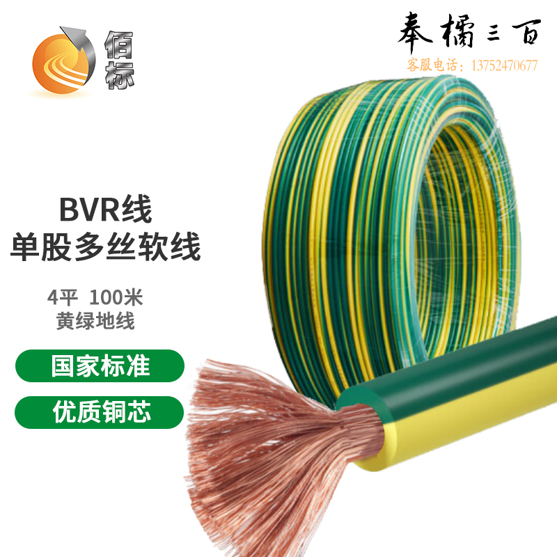 佰标 BVR4平方塑铜线 单股多丝塑铜软线 双色  （100米/盘）