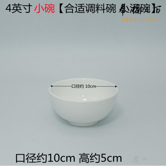 白色米饭碗  陶瓷碗 4英寸小碗10个  货号：TXH