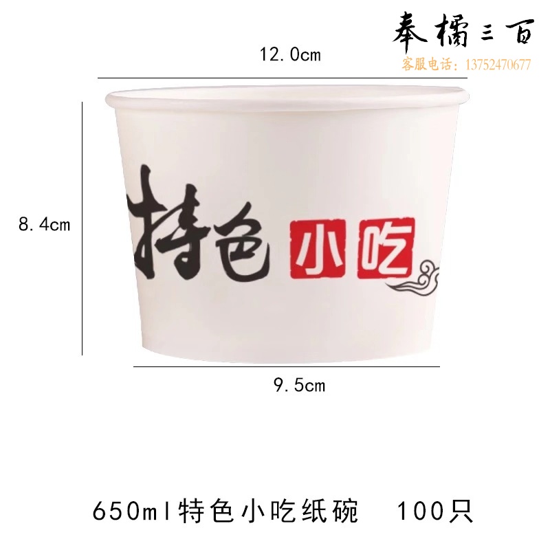 加厚一次性特色小吃纸碗 打包汤面 泡面碗 饭盒打包盒外卖酸辣粉纸碗家用 650毫升 100只装
