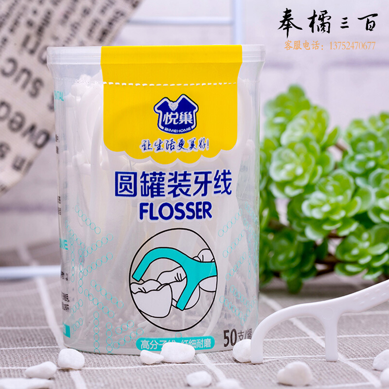 悦巢牙线棒专业洁齿牙线护理牙签圆罐装50支装