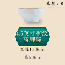 景德镇白瓷碗  4.5英寸  高脚碗