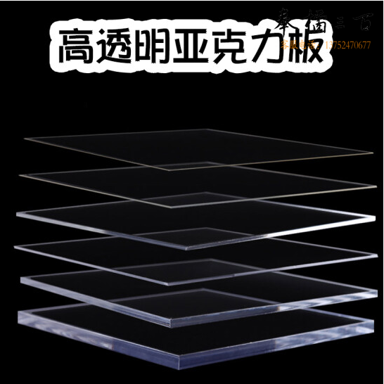透明亚克力板材    0.8*1.2米 厚度3mm