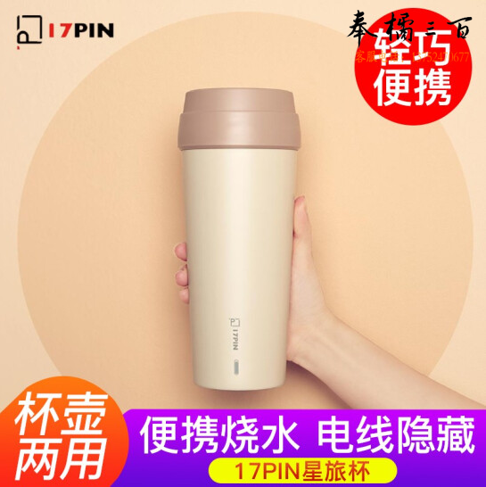 小米家17pin电热杯 保温杯400ml  304不锈钢旅行电热水杯 17PIN星旅杯 莫兰迪米