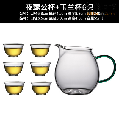 夜莺公道杯240ML +玉兰杯6只 玻璃小茶杯