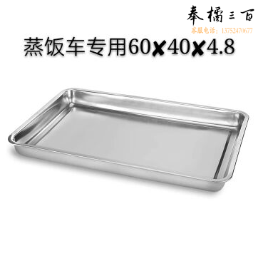 不锈钢带孔蒸饭车专用盘60*40*4.8厘米  饭盘 蛋糕盘 托盘长方形平底盘