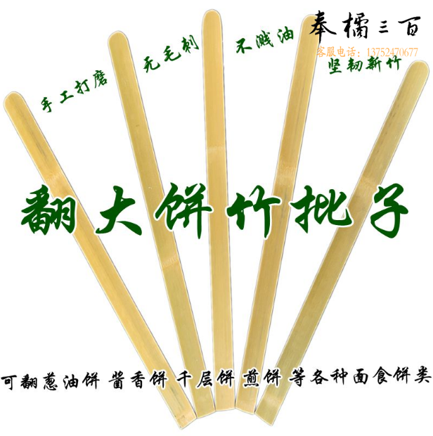 翻大饼铲 酱香饼棍 竹批子50cm