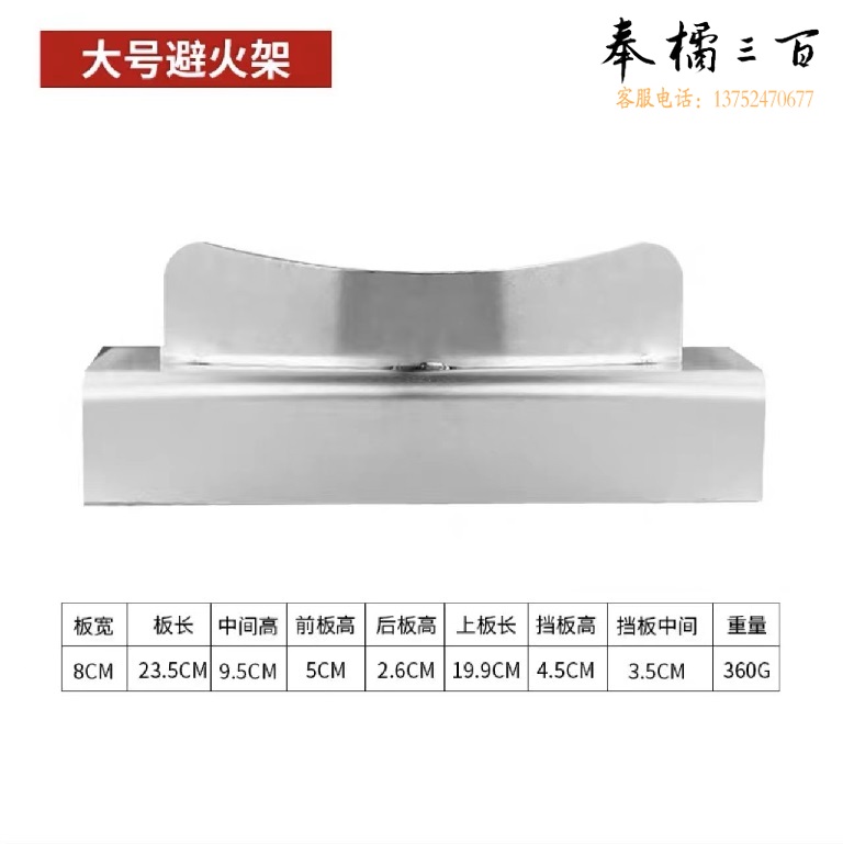 加厚卡式通用避火架   宽8cm  货号：JC